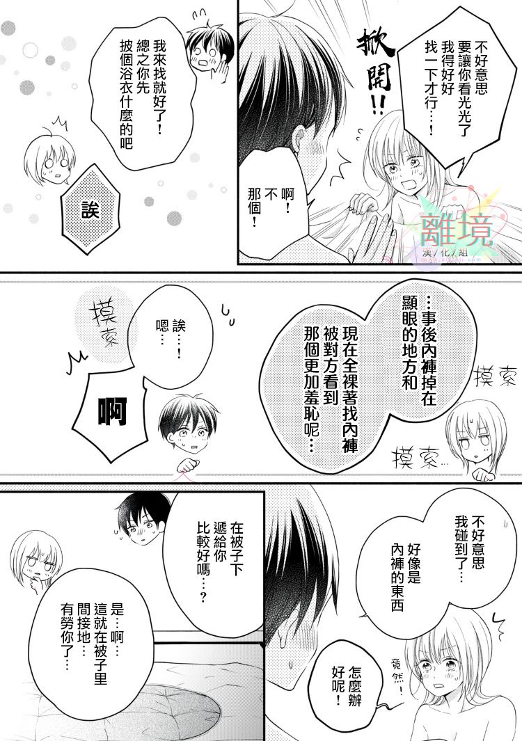 《大人的红线》第11话 第44页