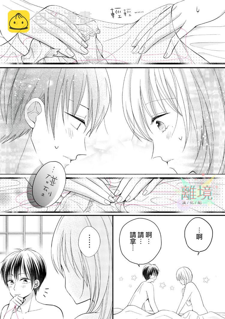 《大人的红线》第11话 第45页
