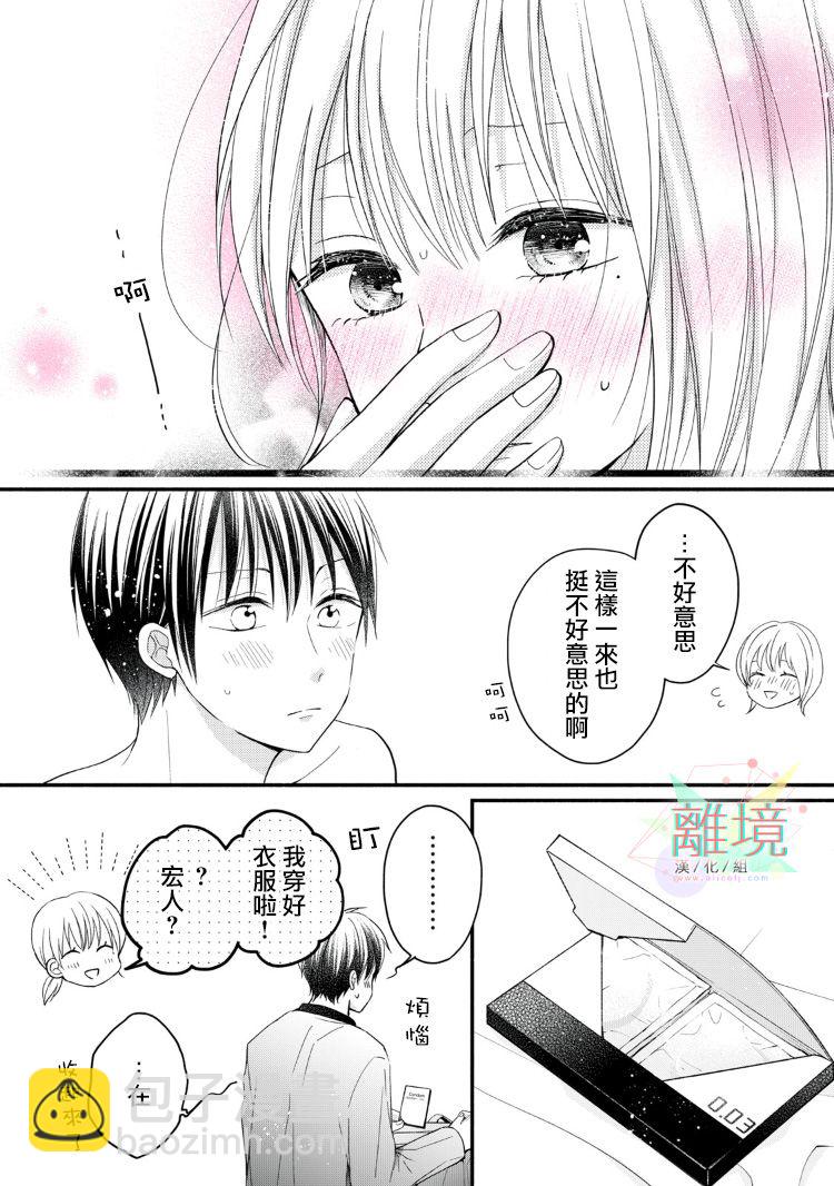 《大人的红线》第11话 第46页