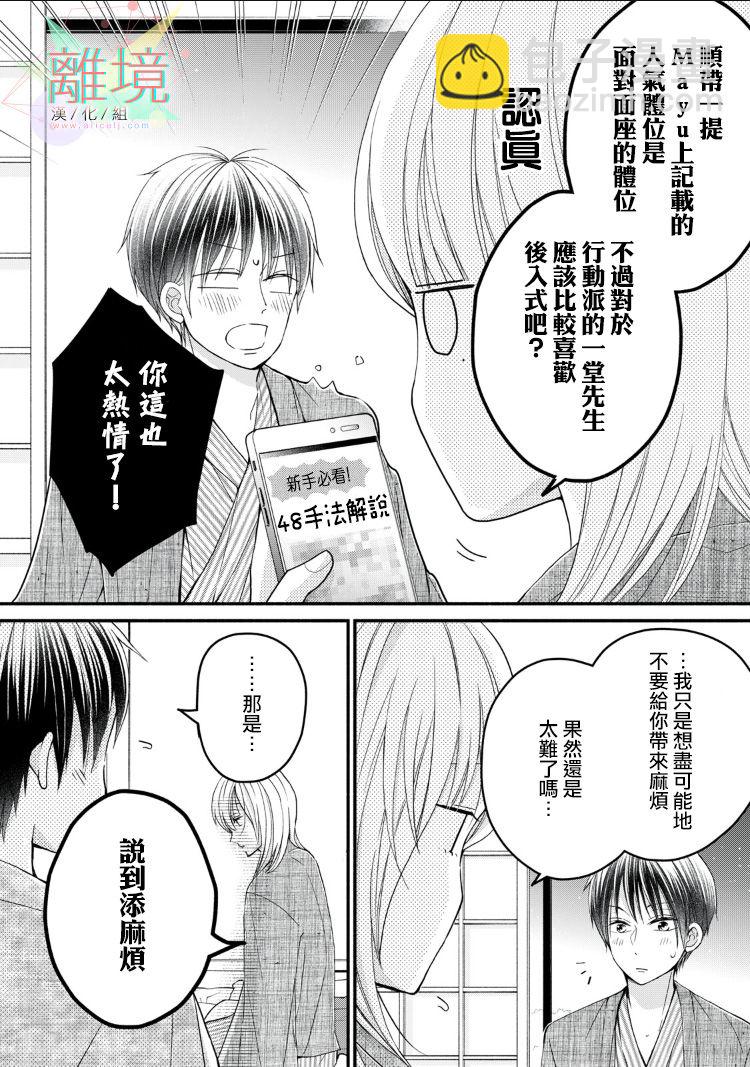 《大人的红线》第11话 第4页