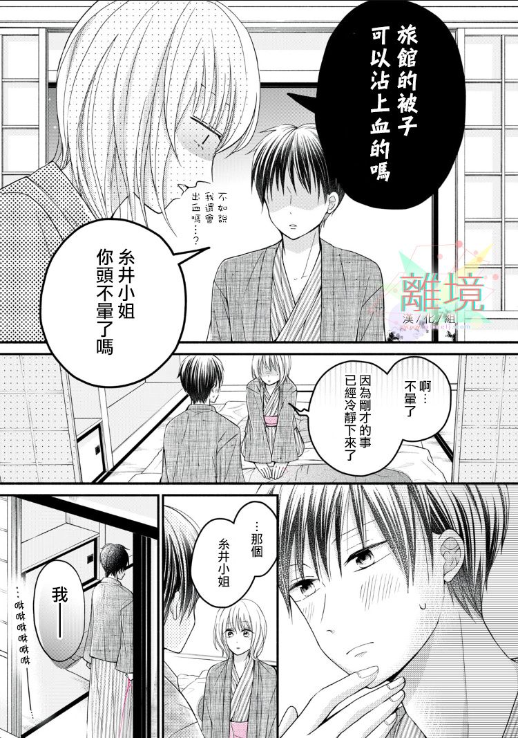 《大人的红线》第11话 第5页
