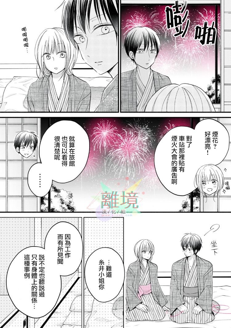 《大人的红线》第11话 第6页