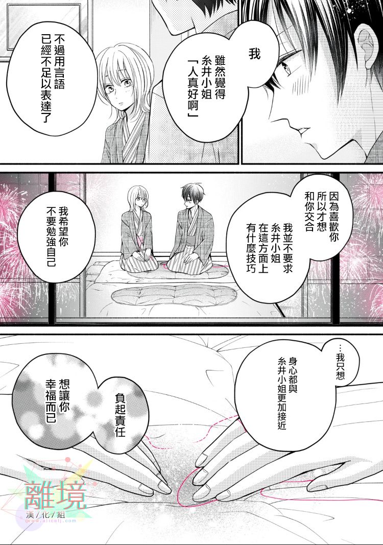 《大人的红线》第11话 第7页