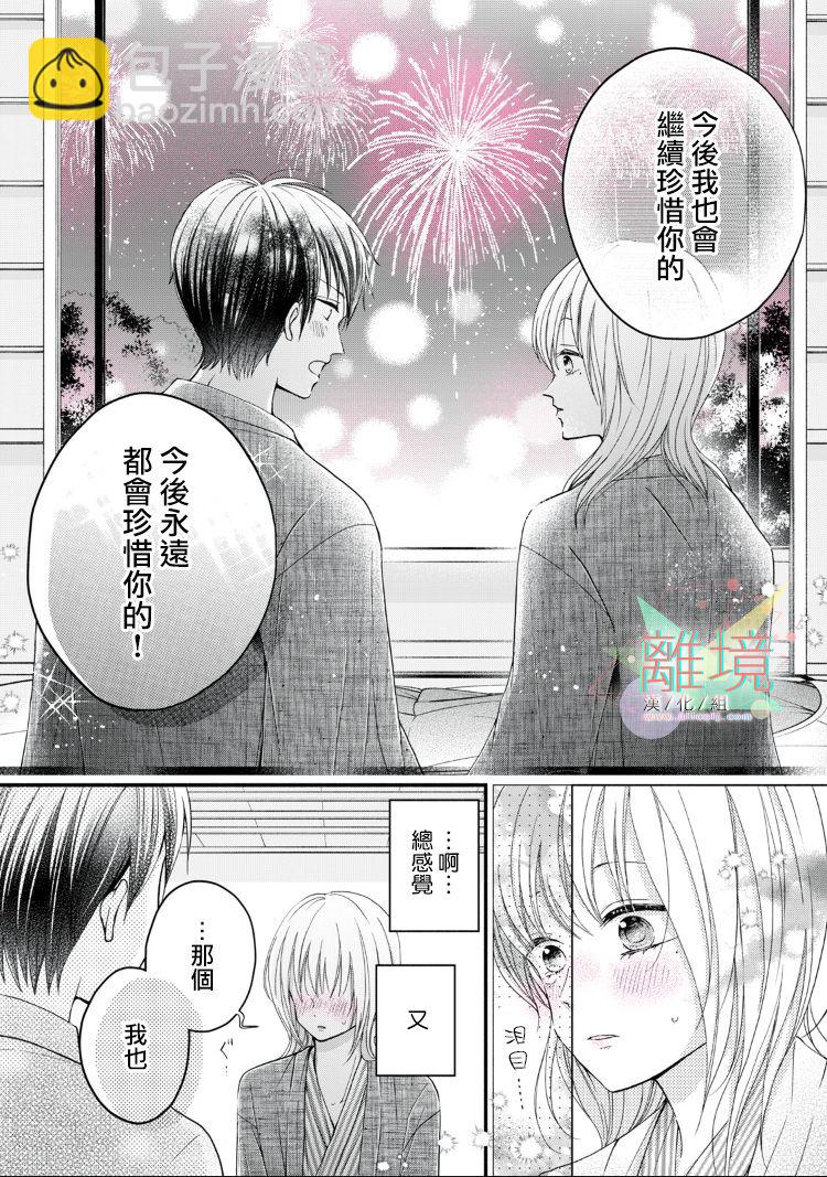 《大人的红线》第11话 第8页