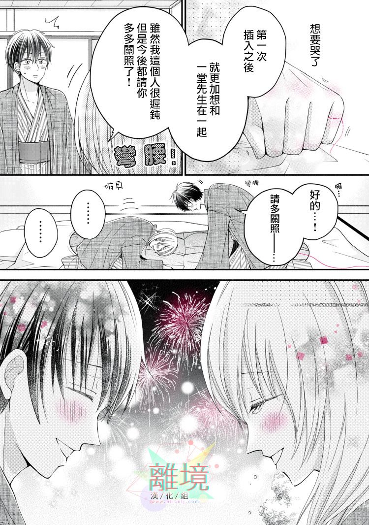 《大人的红线》第11话 第9页