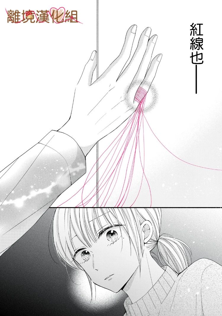 《大人的红线》第12话 第10页