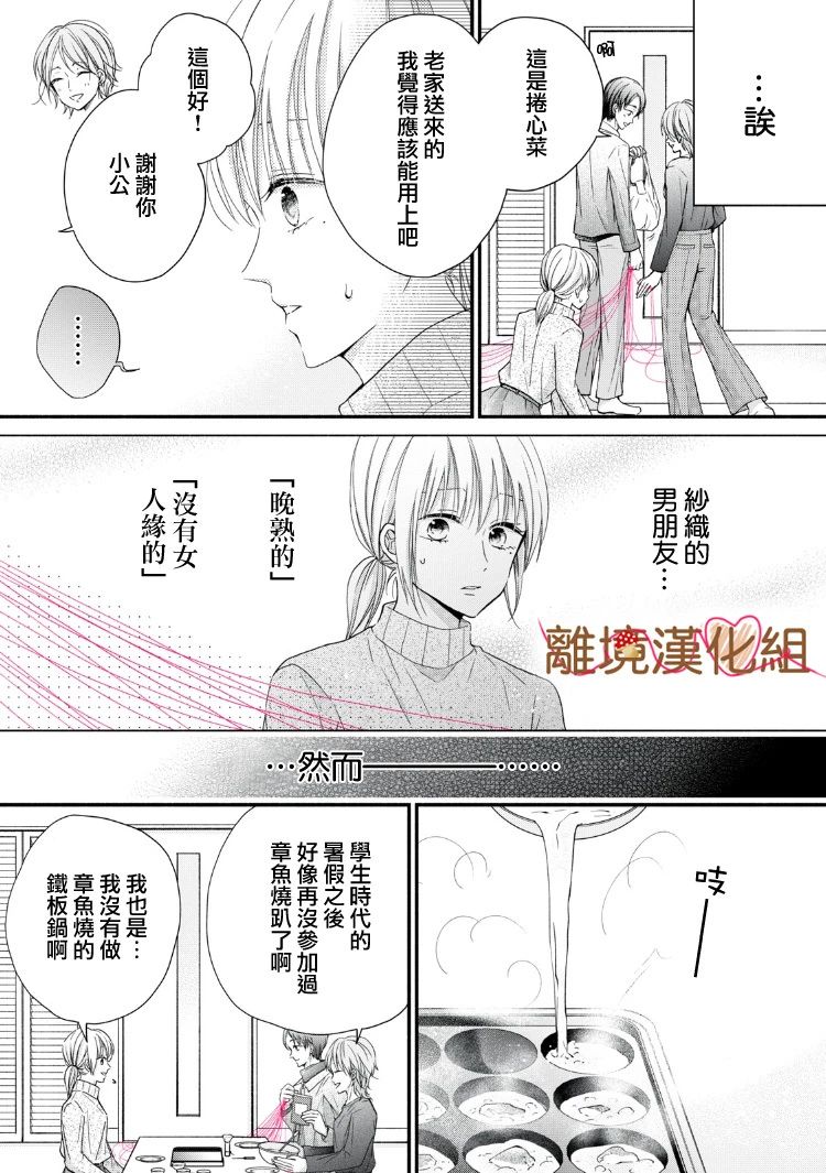 《大人的红线》第12话 第11页