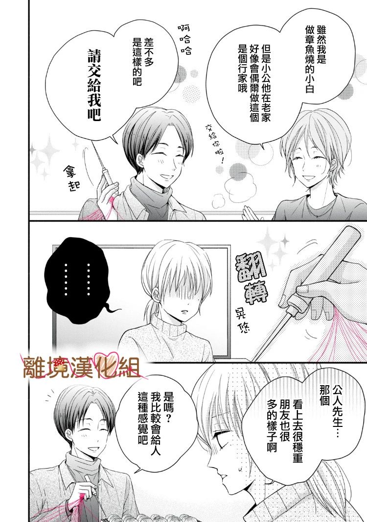 《大人的红线》第12话 第12页
