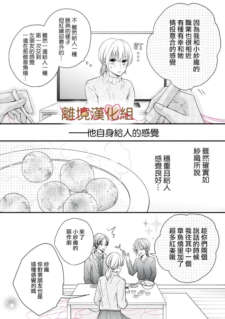《大人的红线》第12话 第13页