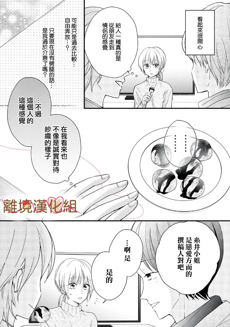 《大人的红线》第12话 第15页