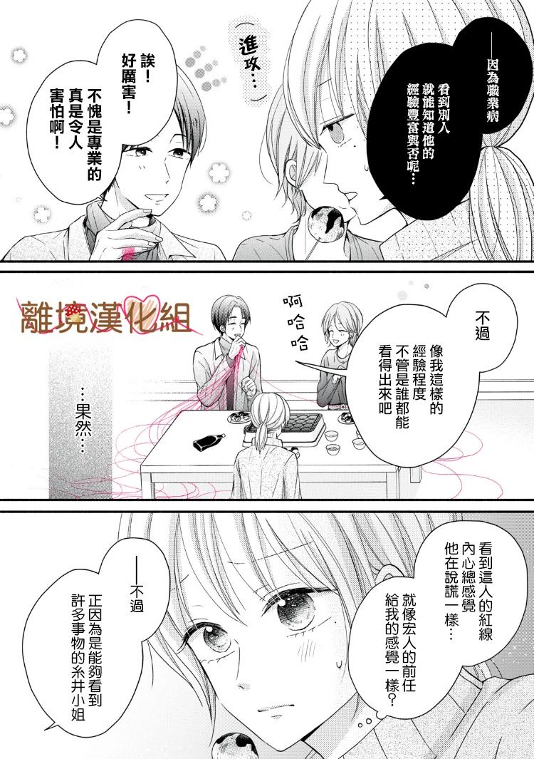 《大人的红线》第12话 第16页