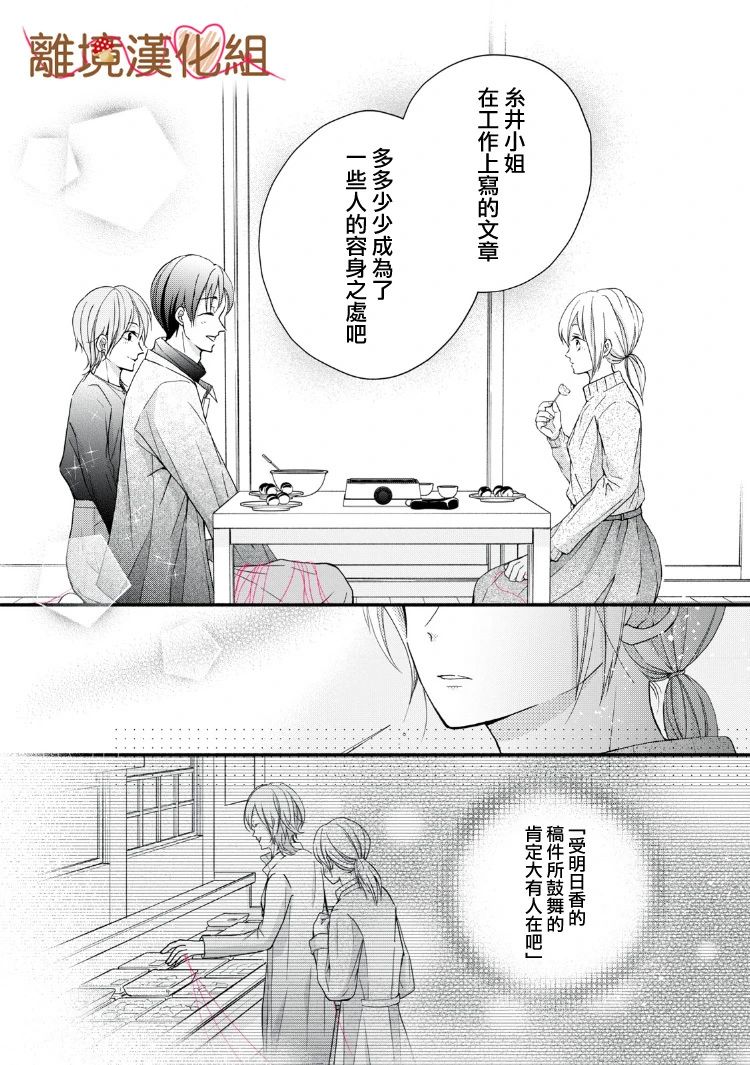 《大人的红线》第12话 第17页