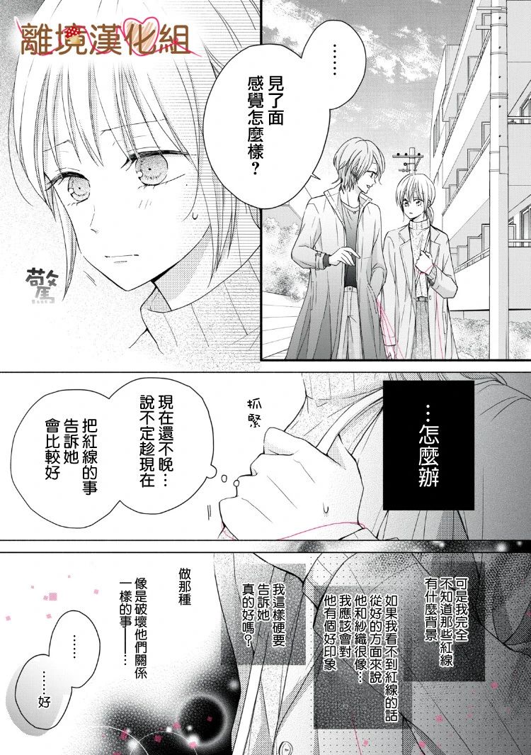 《大人的红线》第12话 第19页