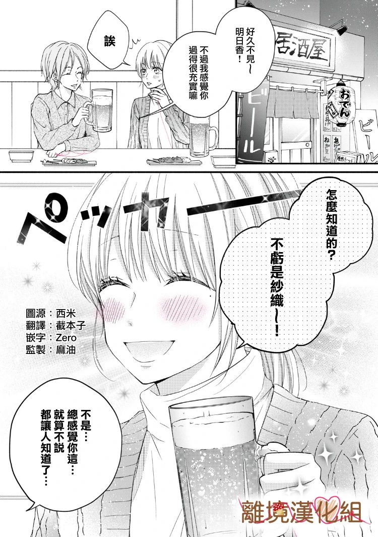 《大人的红线》第12话 第1页