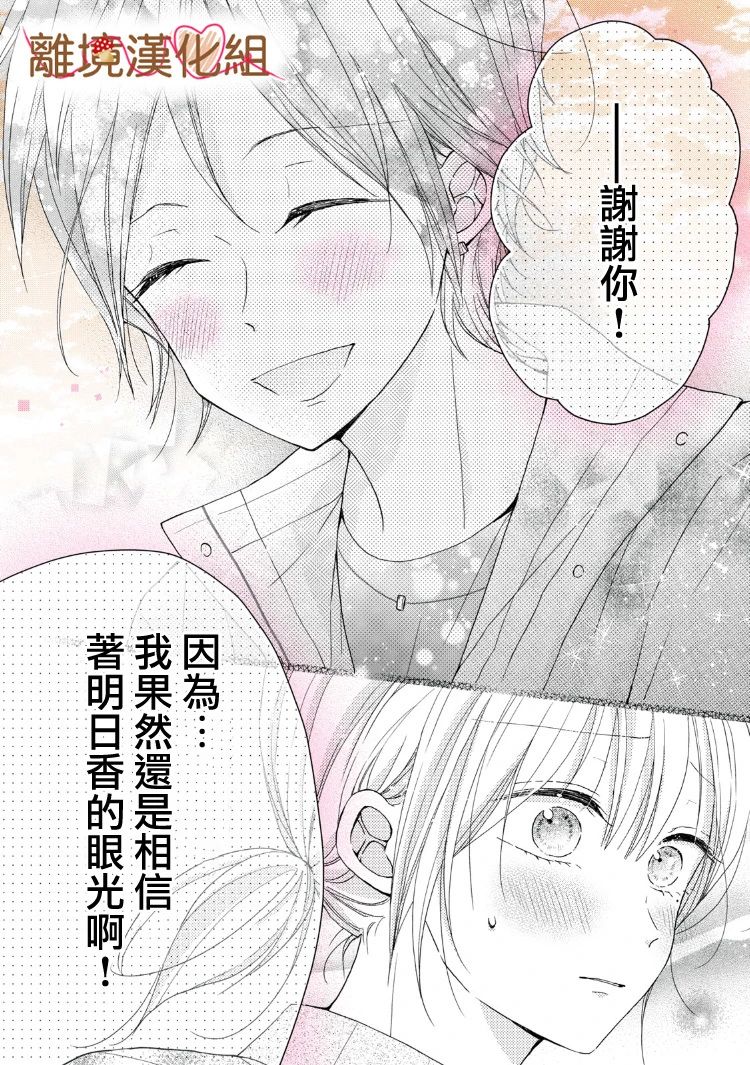 《大人的红线》第12话 第21页
