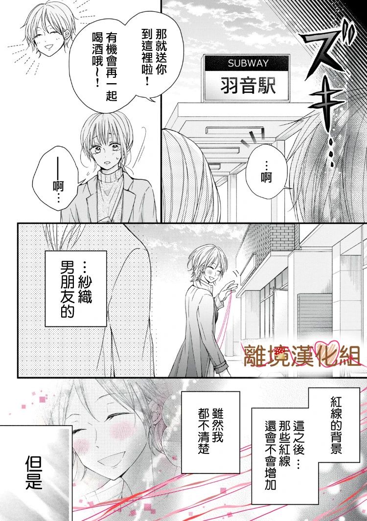 《大人的红线》第12话 第22页
