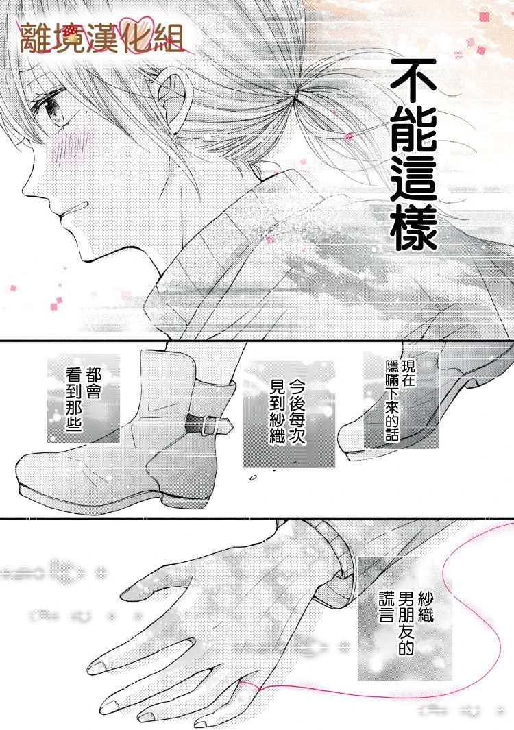 《大人的红线》第12话 第23页