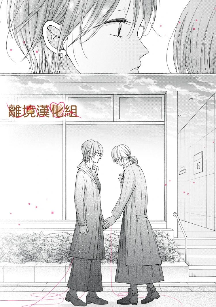 《大人的红线》第12话 第25页