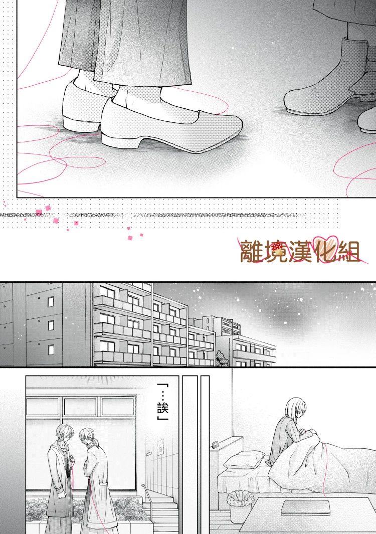 《大人的红线》第12话 第26页