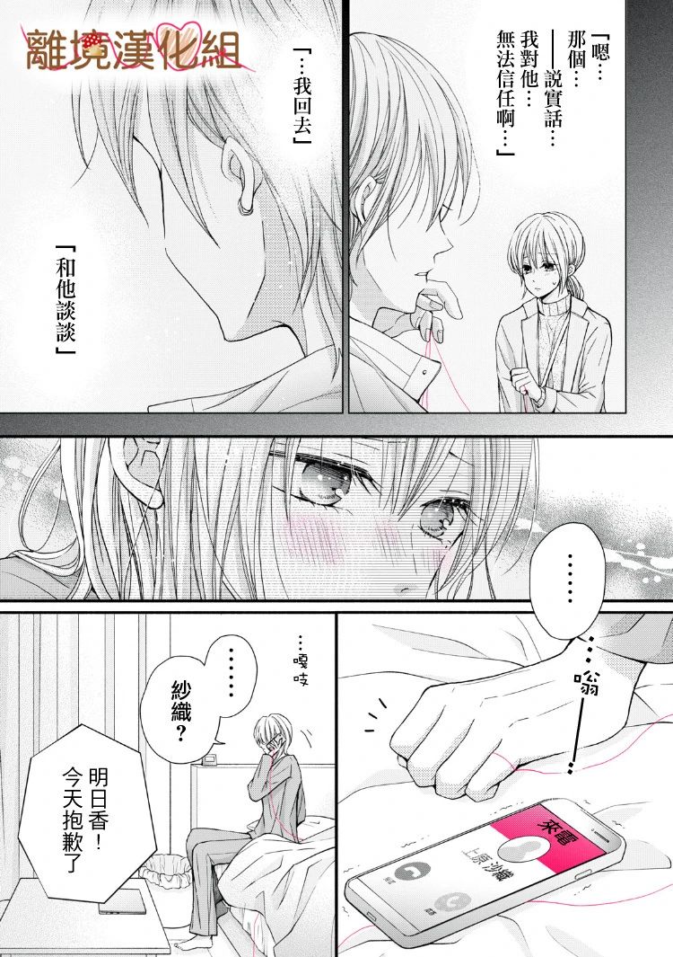 《大人的红线》第12话 第27页