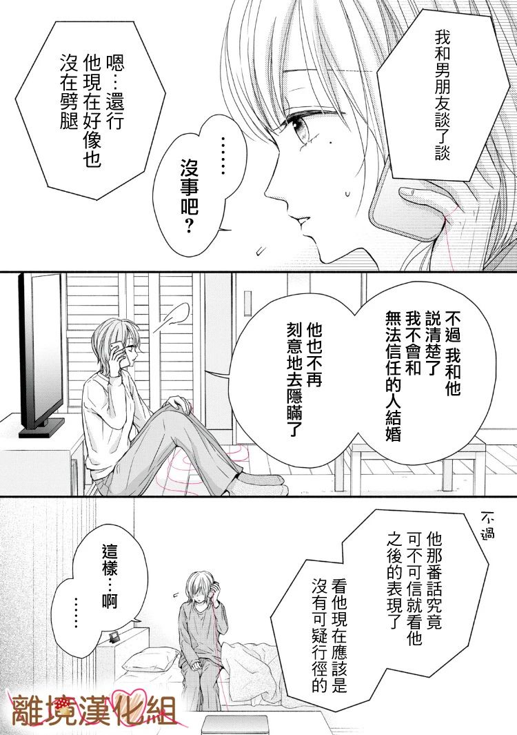 《大人的红线》第12话 第28页