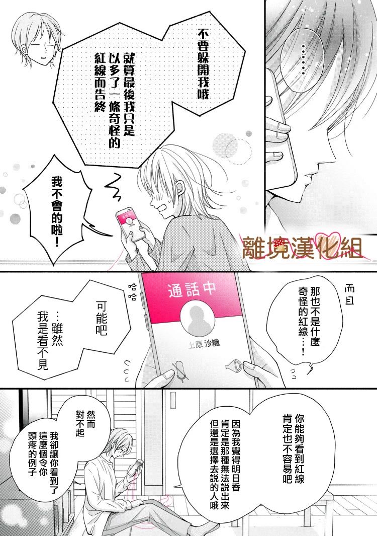 《大人的红线》第12话 第29页