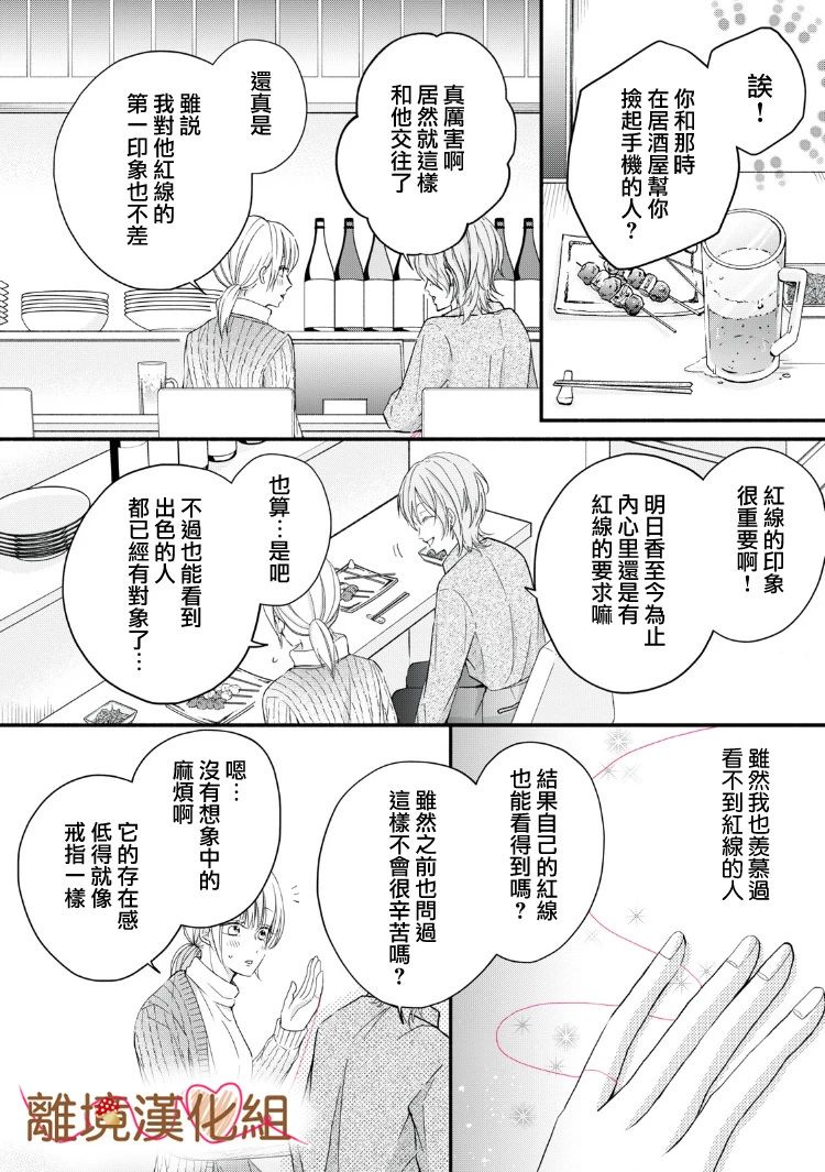 《大人的红线》第12话 第2页