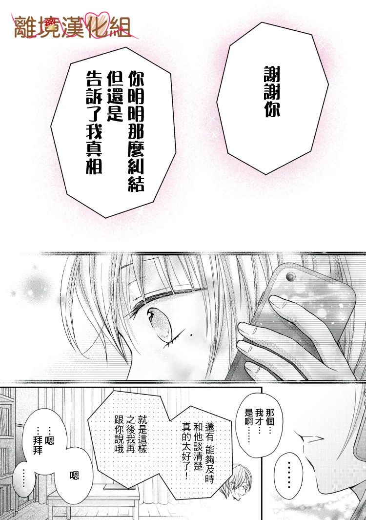 《大人的红线》第12话 第30页