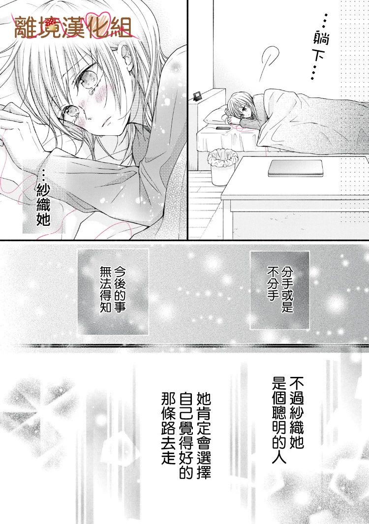 《大人的红线》第12话 第31页