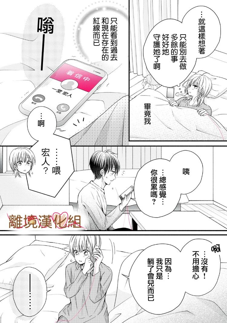 《大人的红线》第12话 第32页