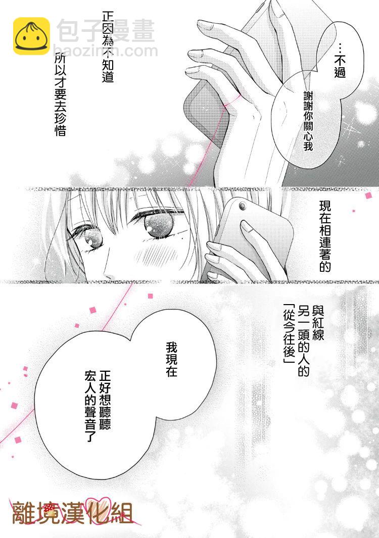 《大人的红线》第12话 第33页
