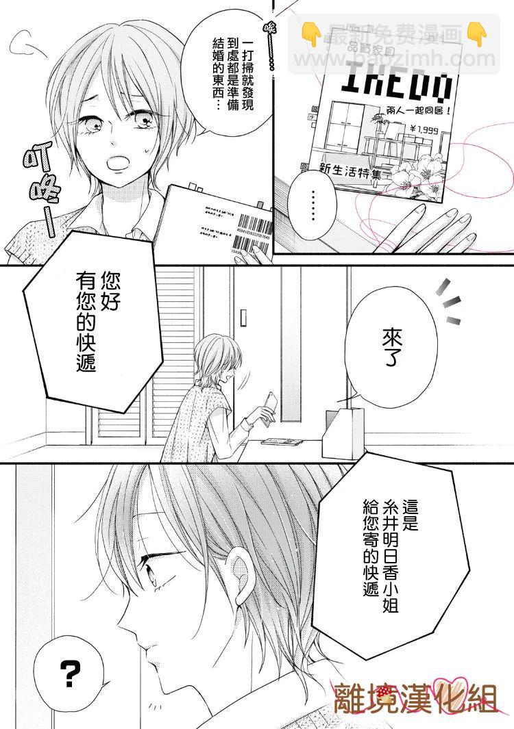 《大人的红线》第12话 第34页