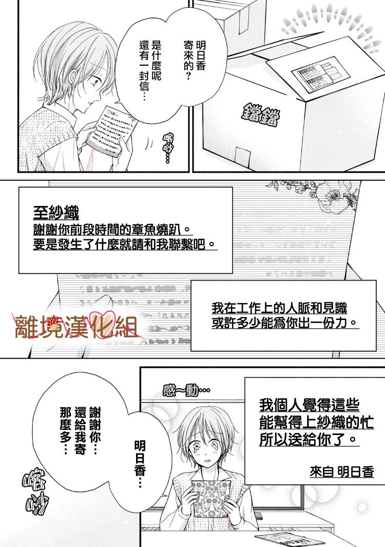 《大人的红线》第12话 第35页