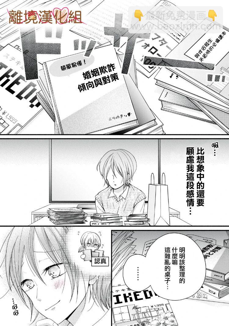 《大人的红线》第12话 第36页
