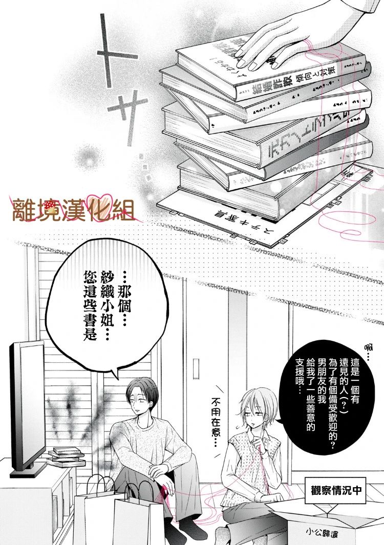 《大人的红线》第12话 第37页