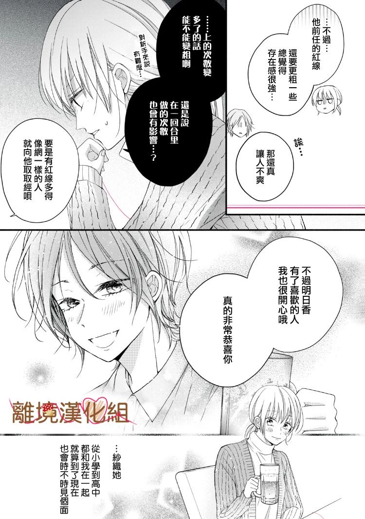 《大人的红线》第12话 第3页