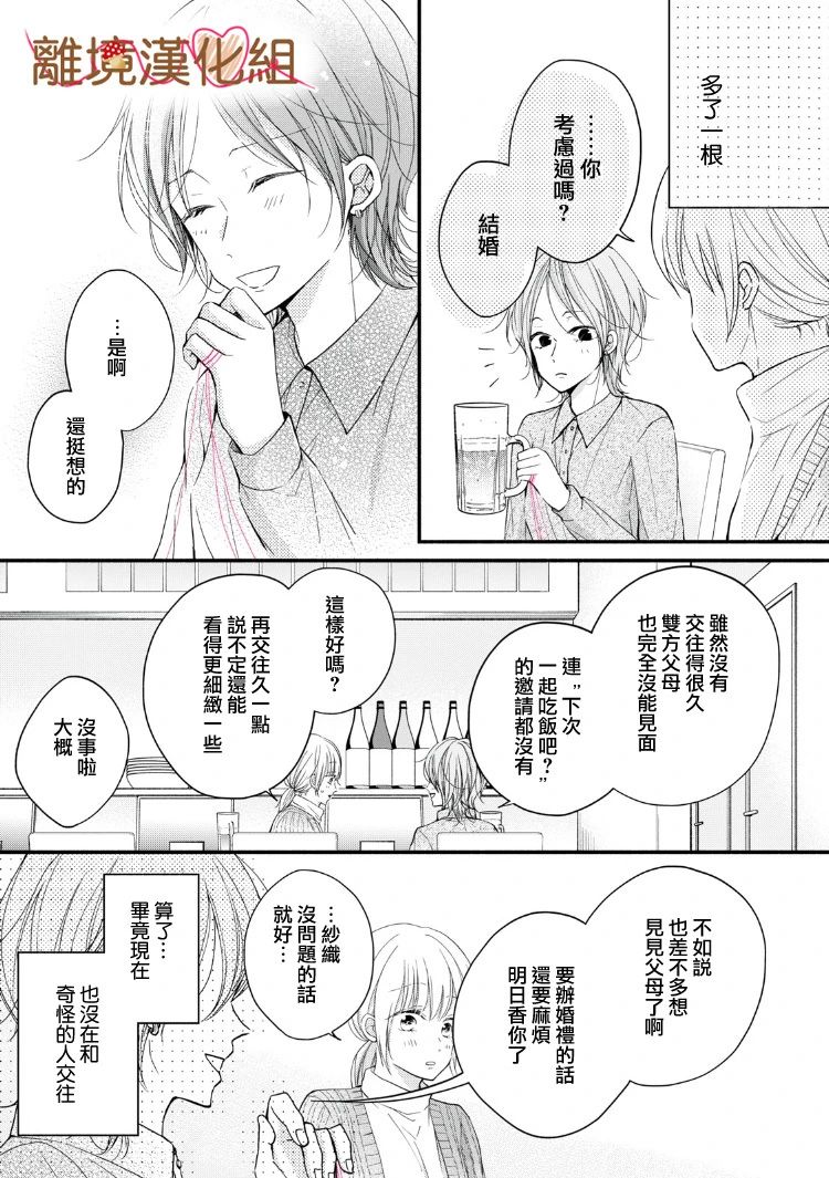 《大人的红线》第12话 第5页