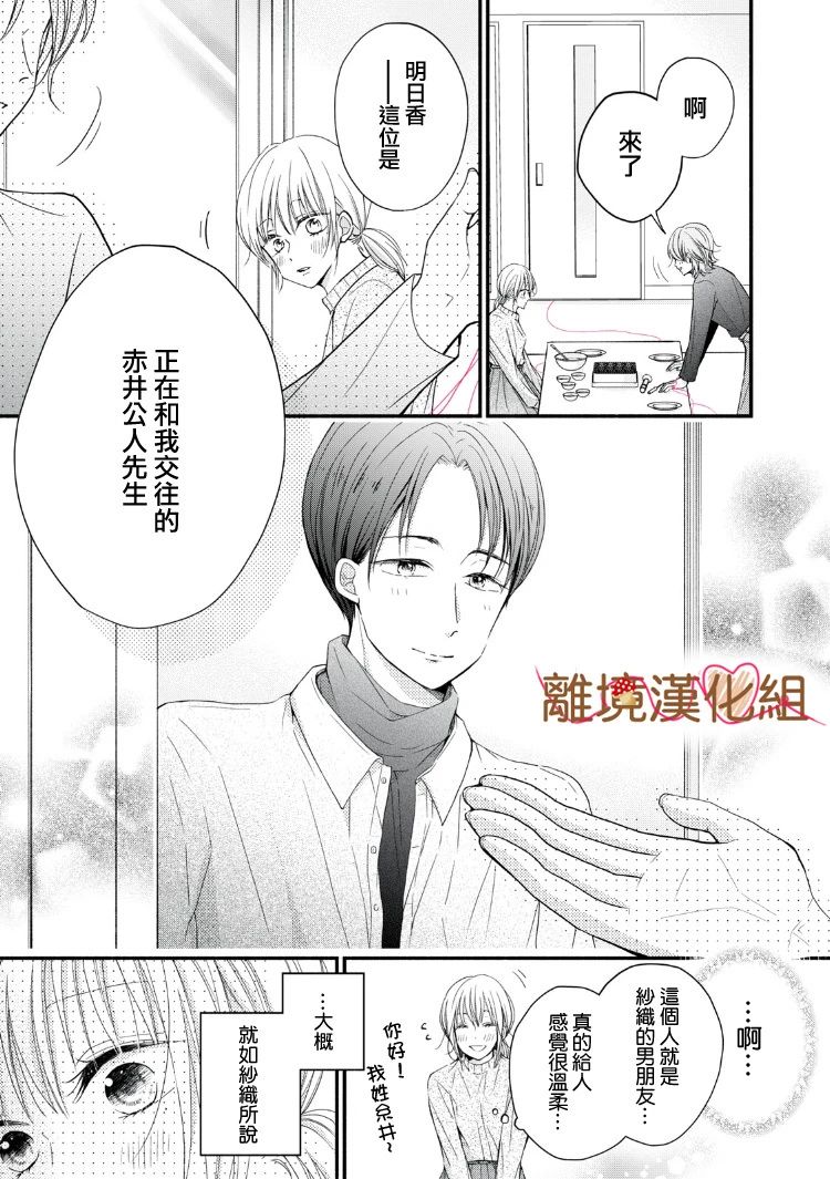 《大人的红线》第12话 第9页