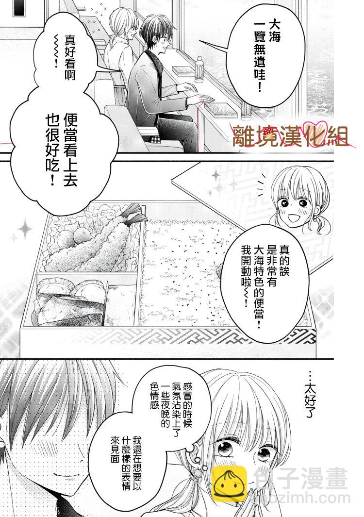 《大人的红线》第10话 第10页