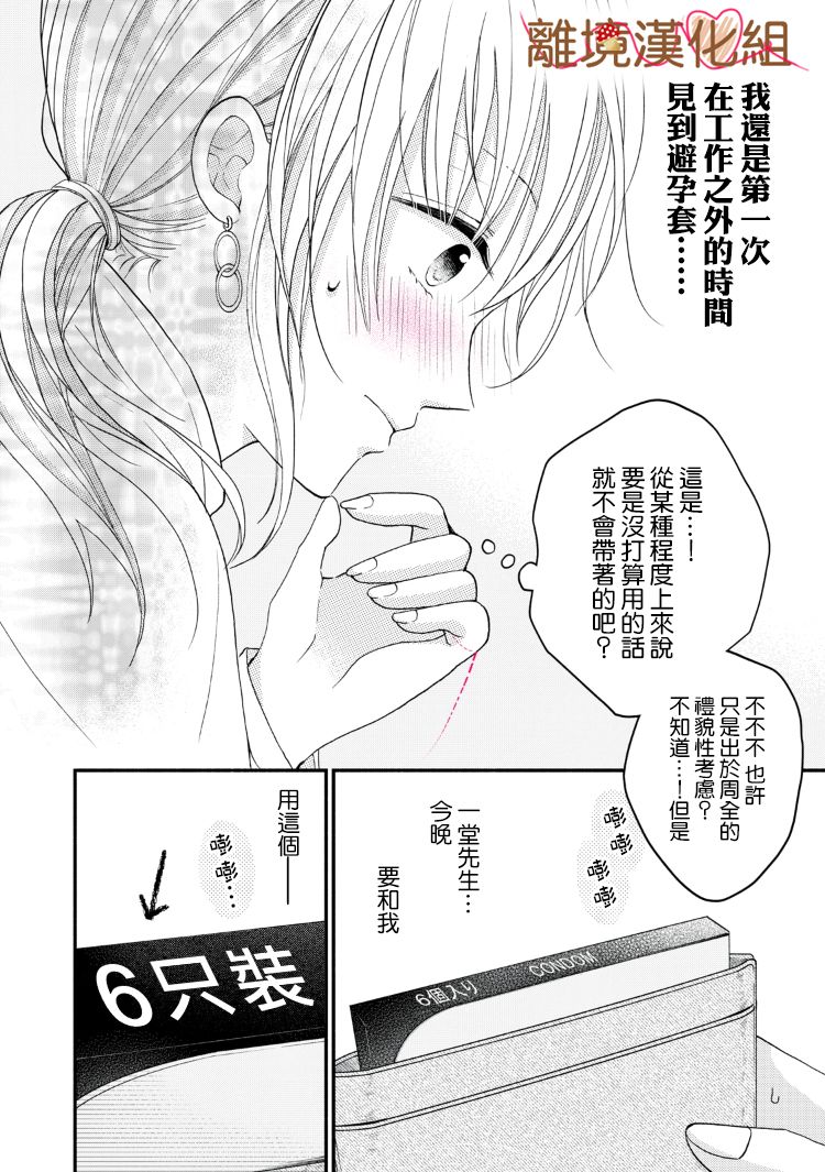 《大人的红线》第10话 第11页