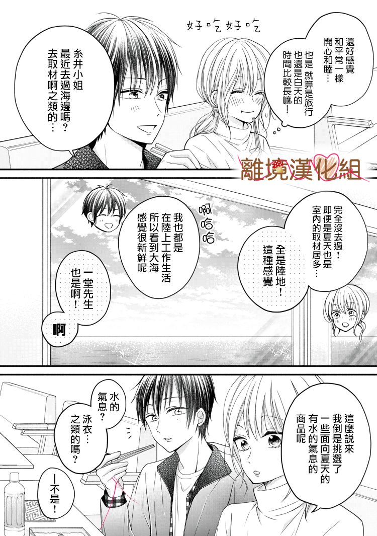 《大人的红线》第10话 第12页