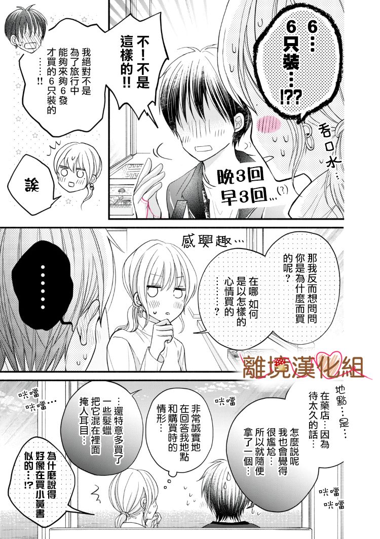 《大人的红线》第10话 第13页