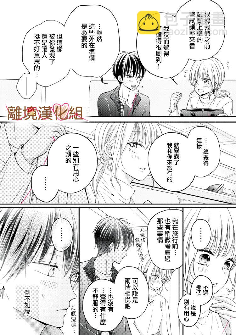 《大人的红线》第10话 第14页