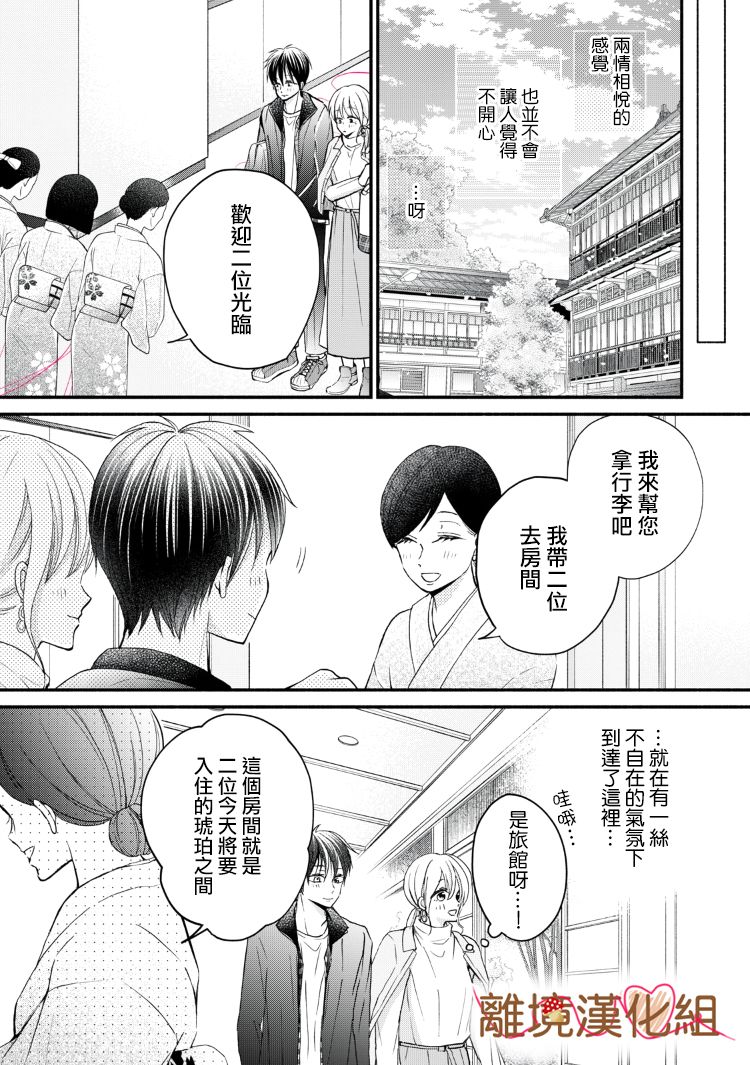 《大人的红线》第10话 第15页