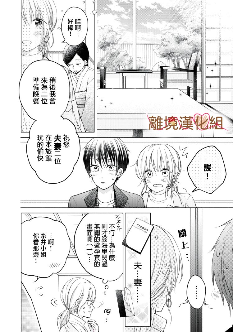《大人的红线》第10话 第16页