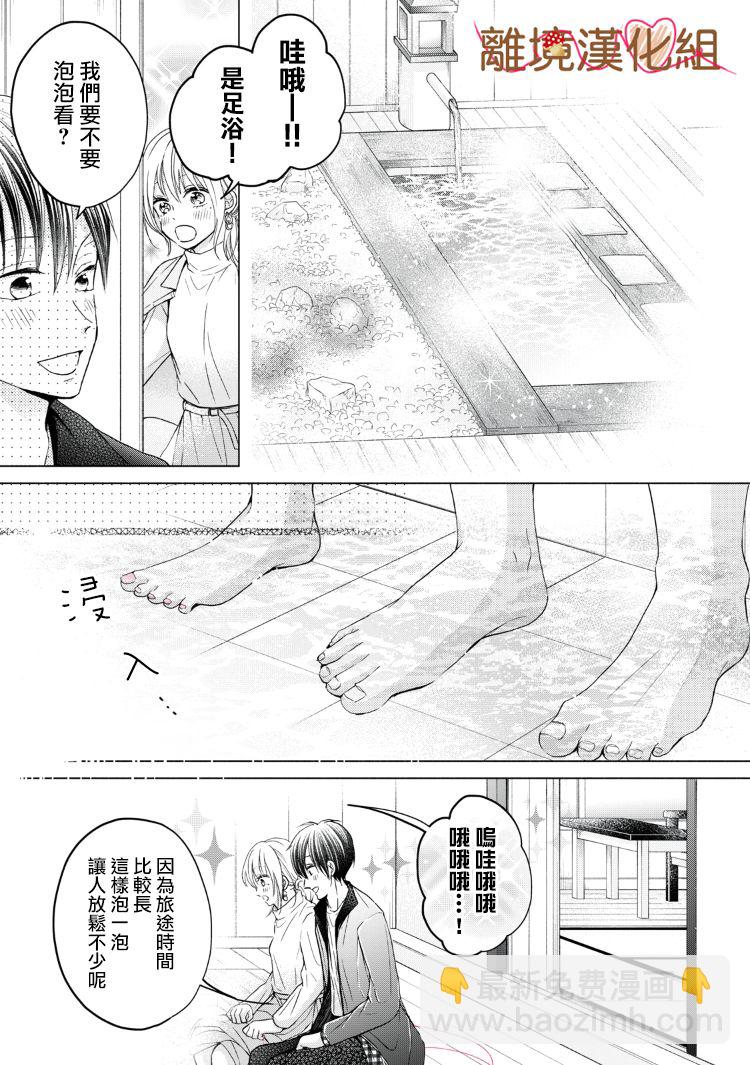 《大人的红线》第10话 第17页