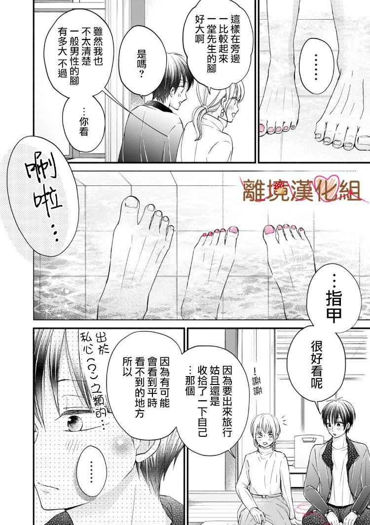 《大人的红线》第10话 第18页