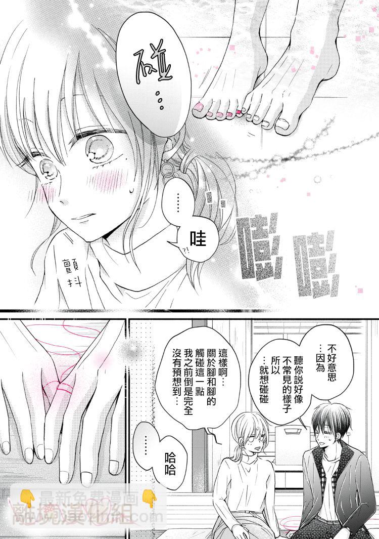 《大人的红线》第10话 第19页