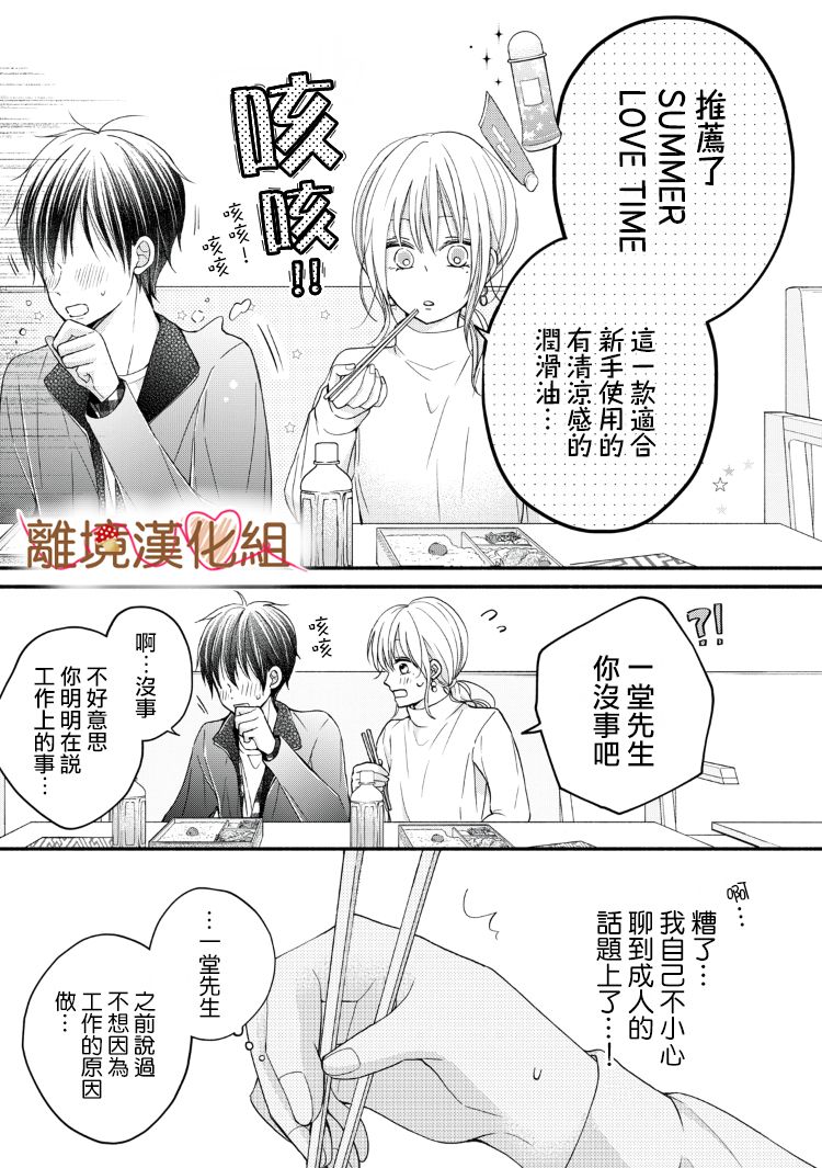 《大人的红线》第10话 第1页
