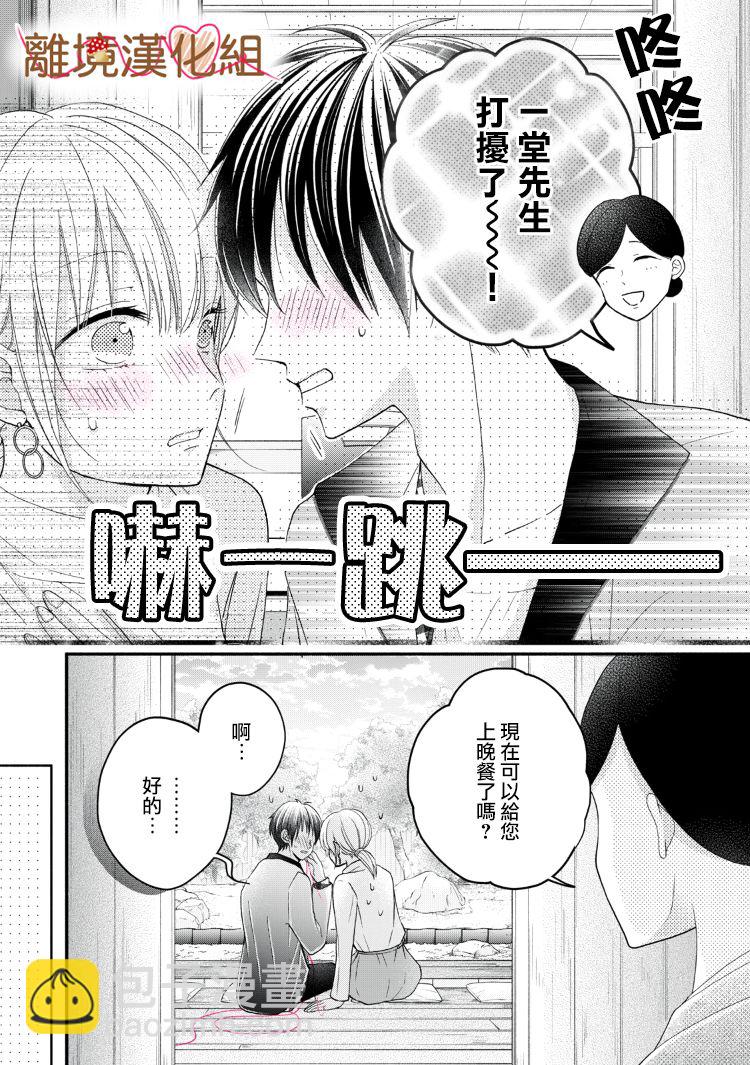 《大人的红线》第10话 第22页